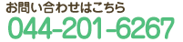 株式会社アスリート　お問い合わせはこちら：044-281-5780