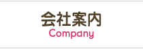 株式会社アスリート　会社案内